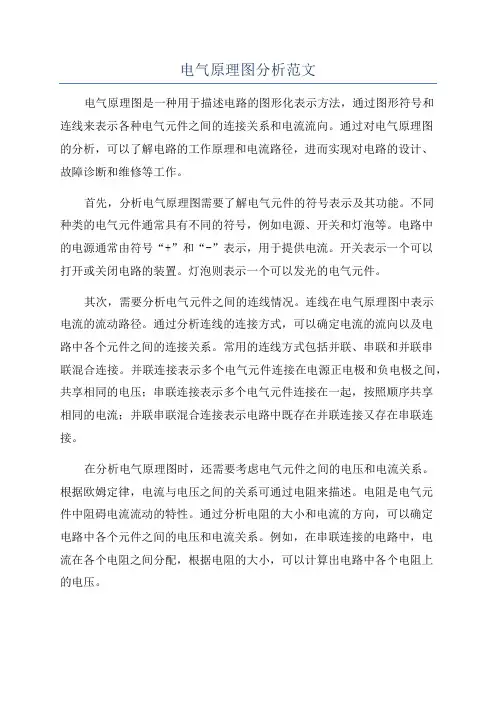 电气原理图分析范文