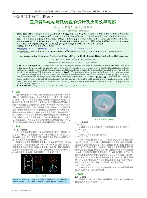医用骨科电钻清洗装置的设计及应用效果观察
