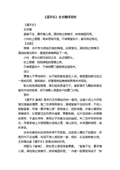 《清平乐》全文翻译赏析
