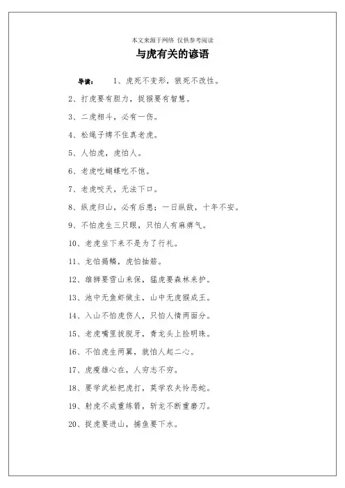 与虎有关的谚语