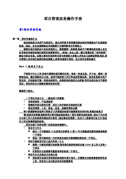 项目管理实务操作手册