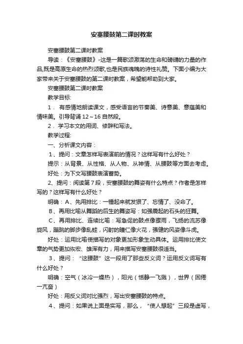 安塞腰鼓第二课时教案