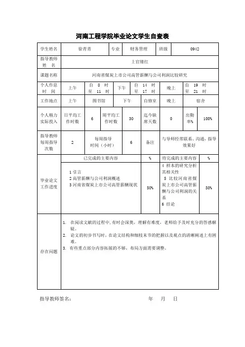 论文自查表