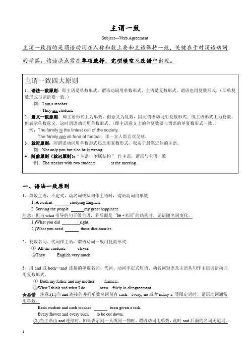 必修4unit1语法主谓一致 我自己用的