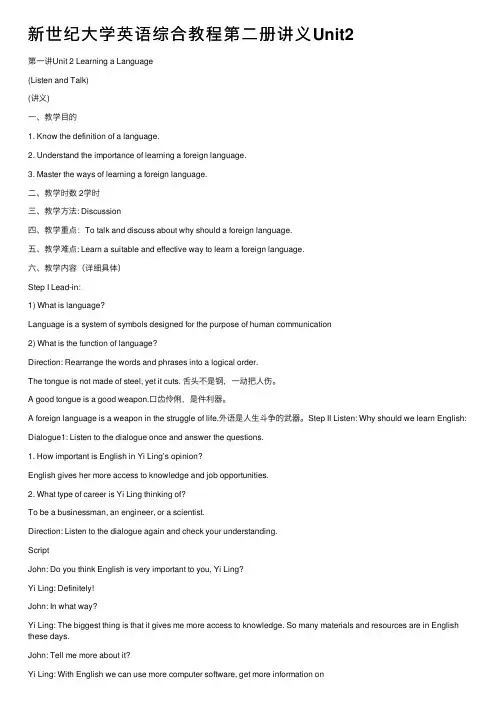 新世纪大学英语综合教程第二册讲义Unit2