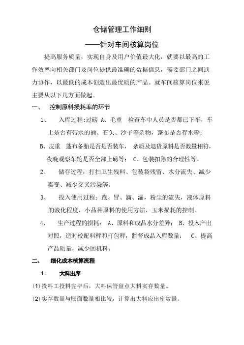 车间核算培训