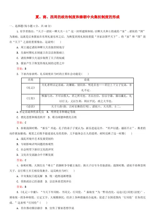 2020届高考(通用版)历史一轮复习同步练习卷：夏商西周的政治制度和秦朝中央集权制度的形成