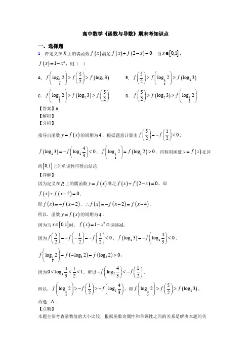 高考数学压轴专题最新备战高考《函数与导数》真题汇编含答案解析