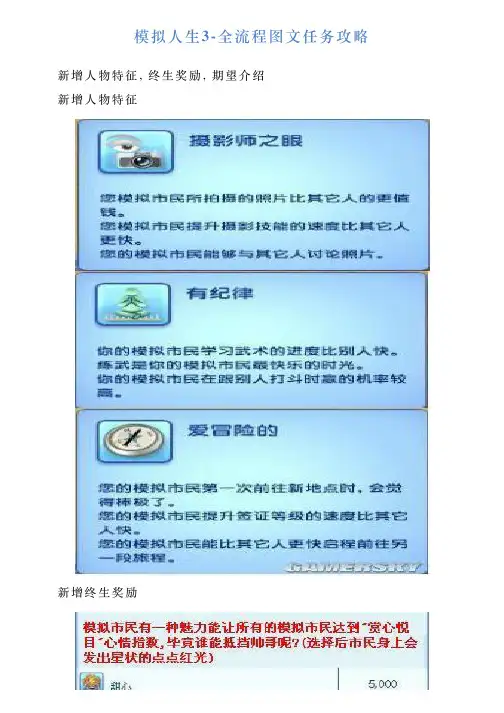 模拟人生3全流程图文任务攻略