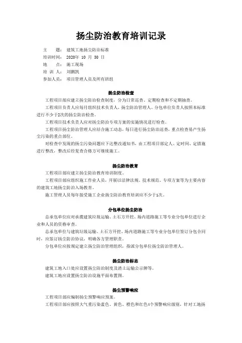 《建筑工地扬尘防治标准》培训记录