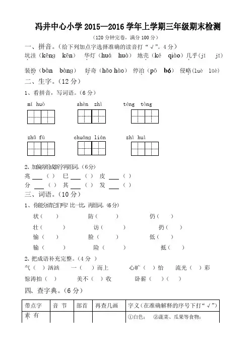 2015-2016年三年级语文上学期期末试卷(1)