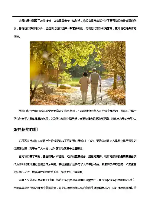 蛋白粉哪个牌子好？选汤臣倍健品牌蛋白粉,老年人更放心