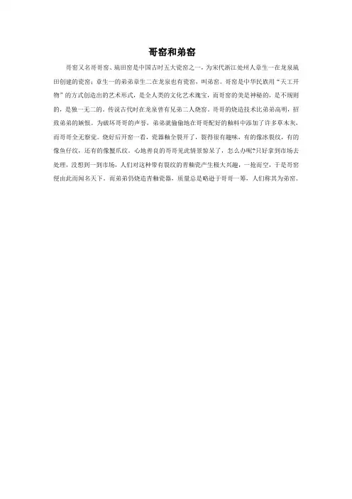哥窑和弟窑