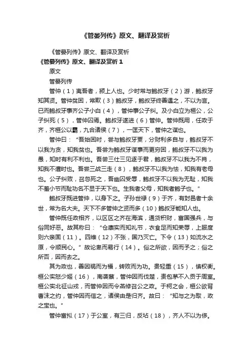 《管晏列传》原文、翻译及赏析