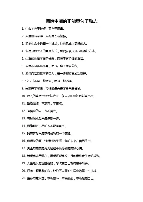 拥抱生活的正能量句子励志