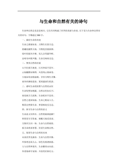 与生命和自然有关的诗句