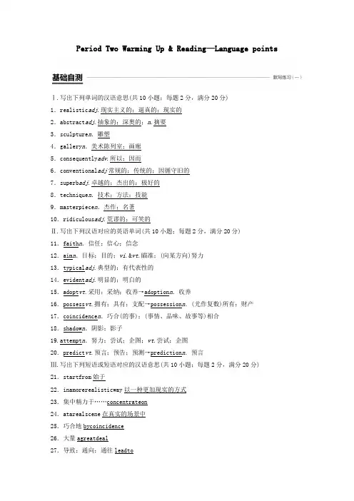 2019_2020学年高中英语Unit1ArtPeriodTwoWarmingUp