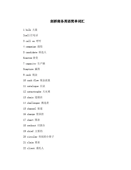 剑桥商务英语简单词汇