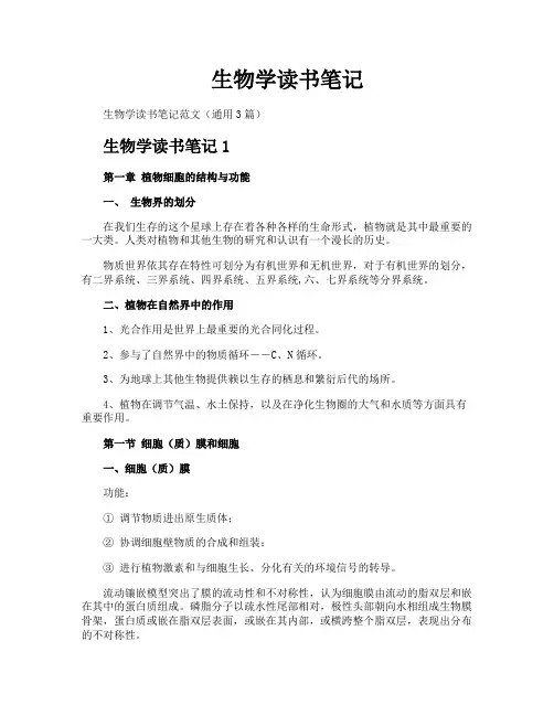 生物学读书笔记