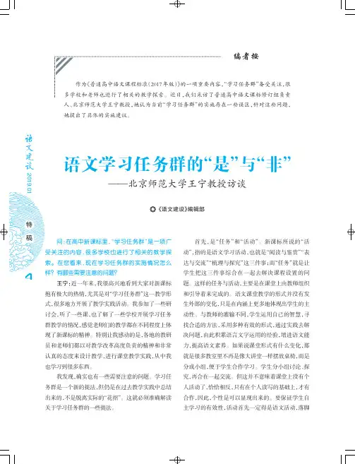 语文学习任务群的“是”与“非”——北京师范大学王宁教授访谈