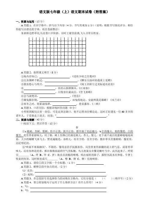 语文版七年级(上)语文期末试卷(附答案)