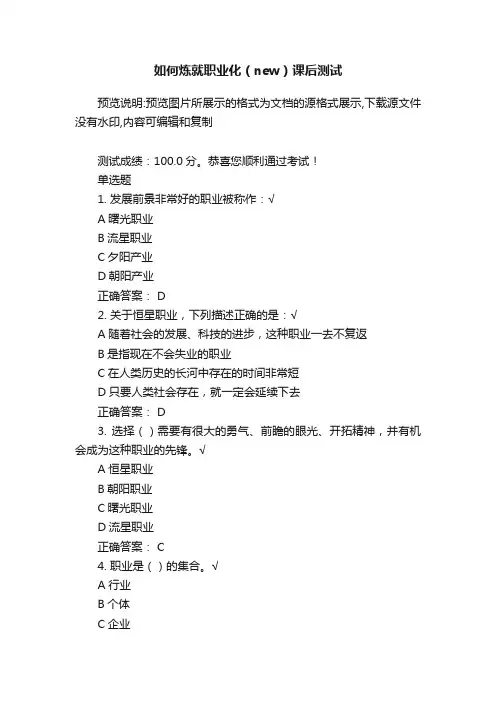 如何炼就职业化（new）课后测试