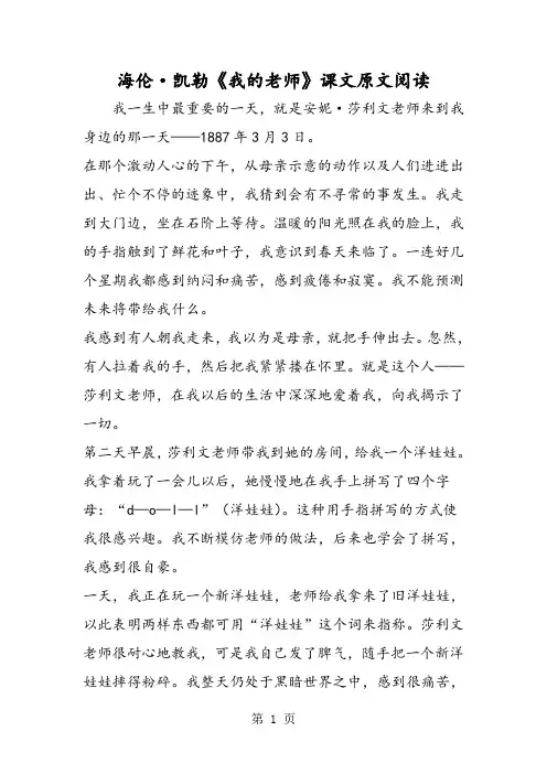 海伦·凯勒《我的老师》课文原文阅读-word文档