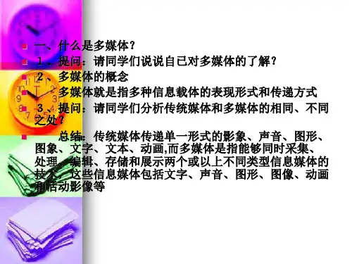 第七课多媒体计算