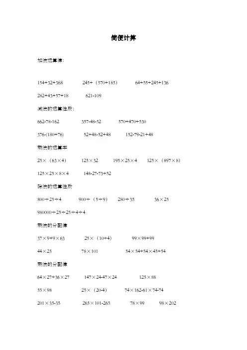 新青岛版(六三制)数学小学四年级下册简便计算