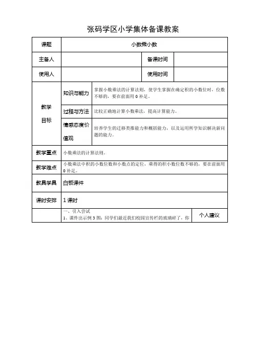 人教版五年级上册教案 小数乘小数