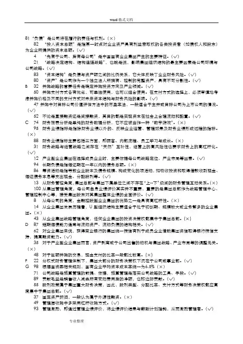 电大企业集团财务管理期末复习完整版