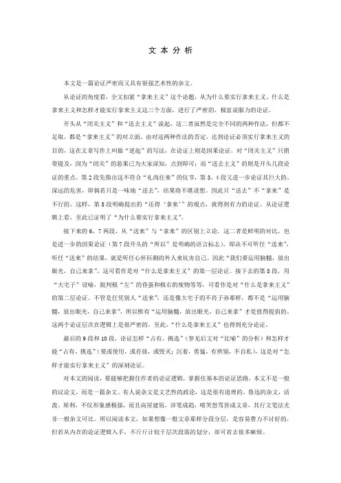 《拿来主义》文本分析