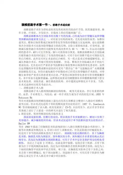 颈椎前路手术