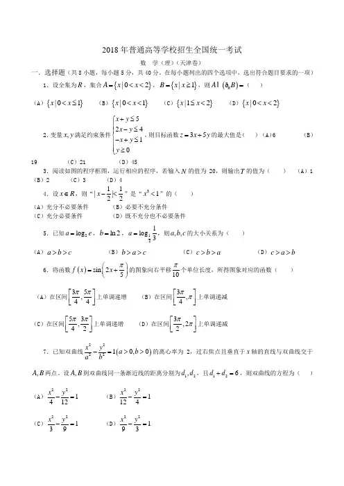 18年高考真题——理科数学