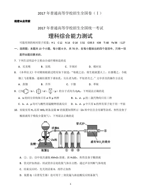 2017年全国高考理综试题(化学部分)及答案-全国卷1