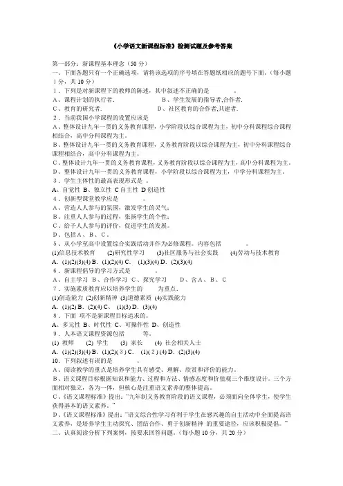 2012年东平县小学语文新课程标准试题二及答案