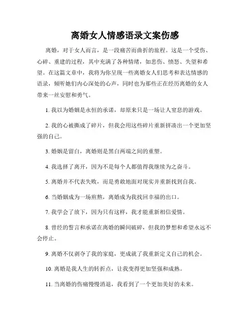 离婚女人情感语录文案伤感