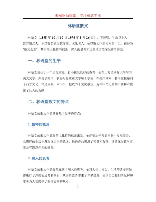 林语堂散文