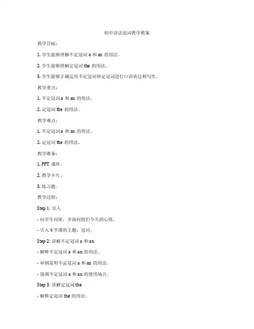 初中语法冠词教学教案