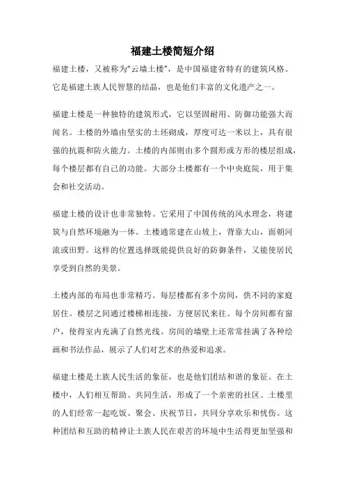 福建土楼简短介绍