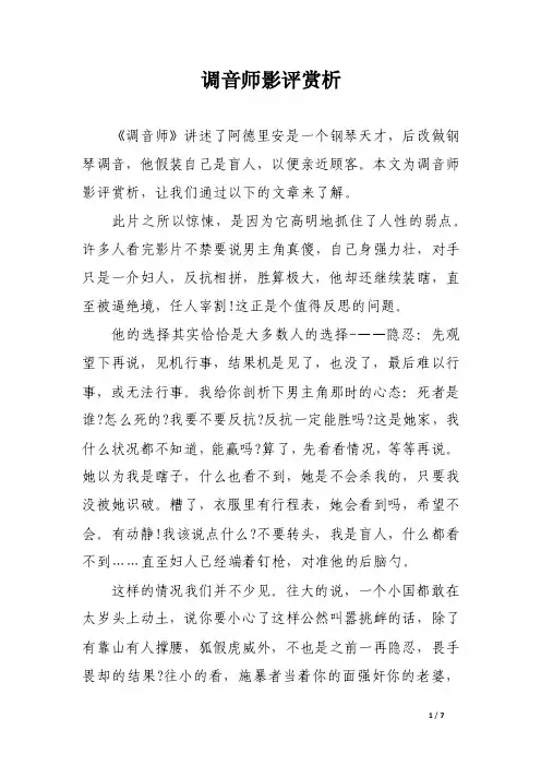调音师影评赏析
