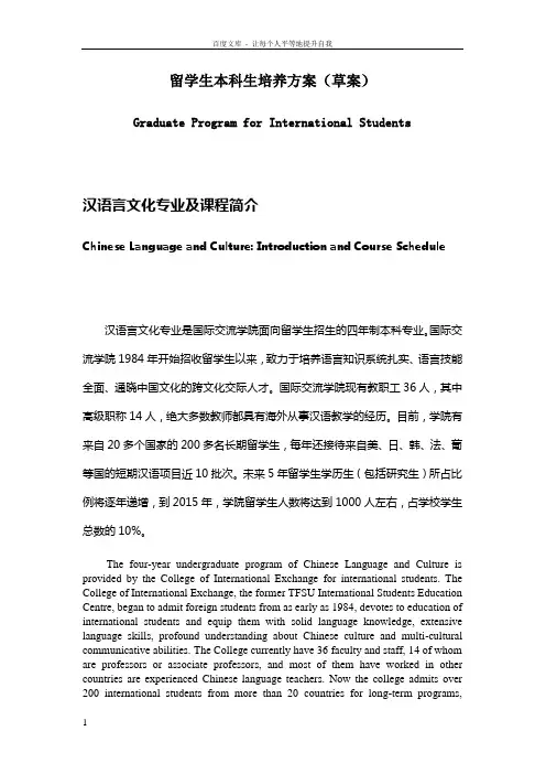 留学生本科生培养方案草案