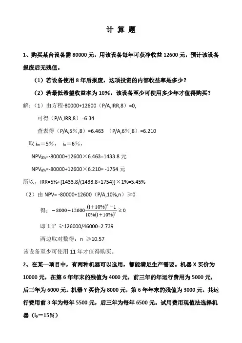 计算题文档