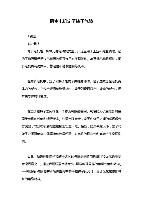 同步电机定子转子气隙