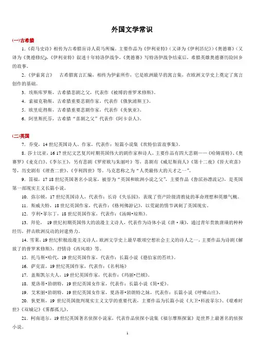 体育单招语文高考复习外国文学常识
