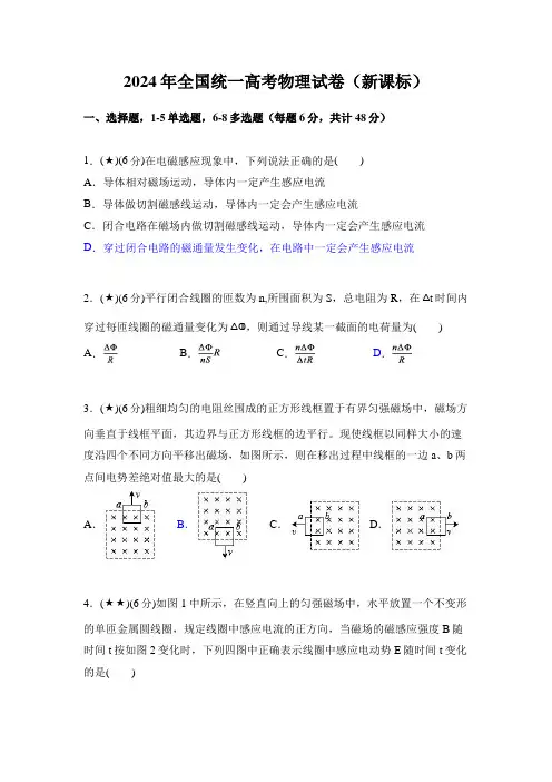 2024年全国统一高考物理试卷(新课标)