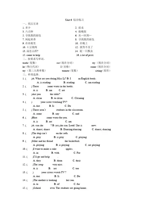 (2015最新)译林版小学英语五年级下册 5B Unit 6 综合练习