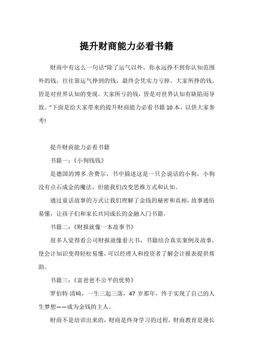 提升财商能力必看书籍1