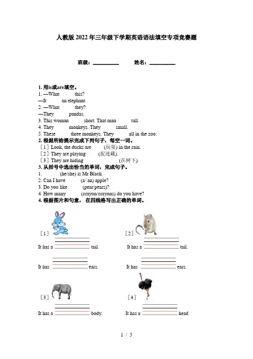 人教版2022年三年级下学期英语语法填空专项竞赛题