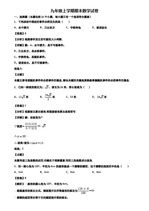 〖汇总3套试卷〗长沙市某实验中学2020年九年级上学期数学期末学业质量监测试题